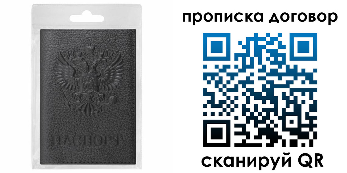 прописка для работы в Раменском