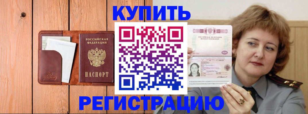 прописка паспорт в Раменском