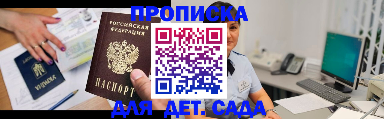 прописка законно в Раменском