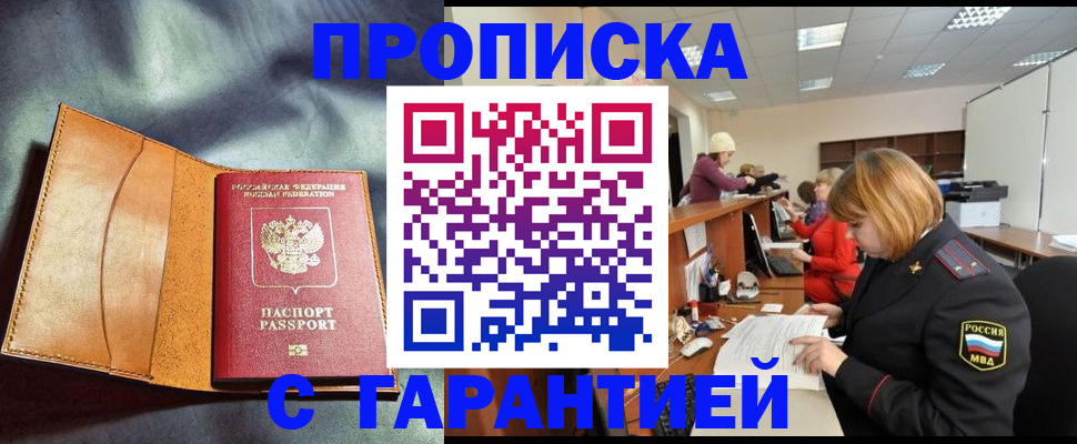 временная регистрация надежно в Раменском