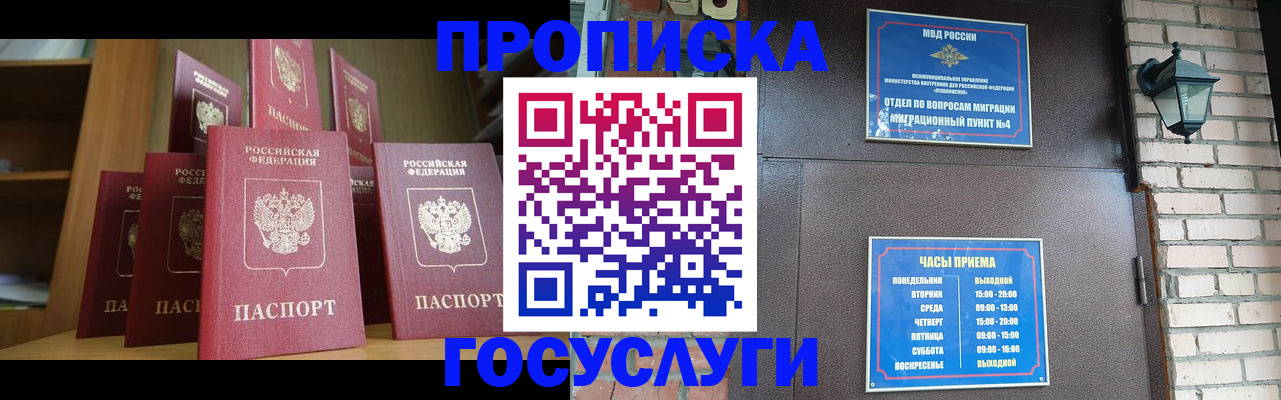 временная регистрация для школы в Раменском