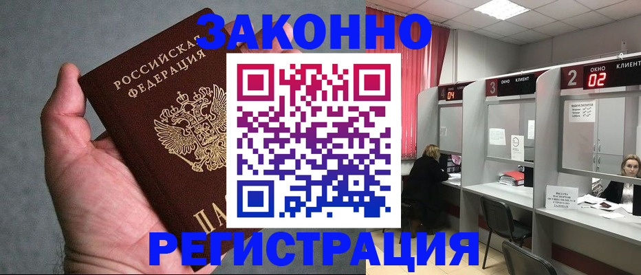 прописка для кредита в Раменском