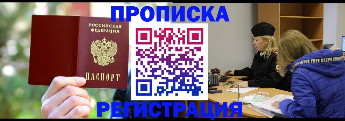 временная регистрация 2025 в Раменском